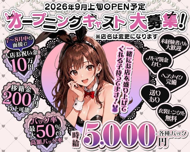 キャバクラ行ったらバニーガールがいた。名古屋錦店のガールズバー体入