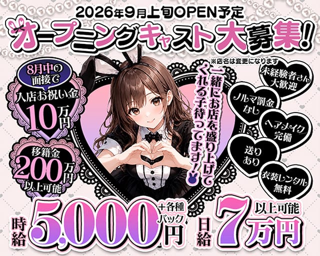 キャバクラ行ったらバニーガールがいた。名古屋錦店のガールズバー体入