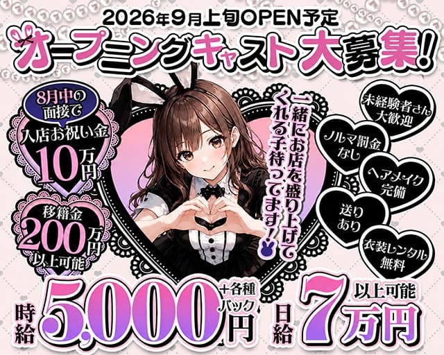 いたすらバニーちゃん　名古屋錦店のガールズバー体入