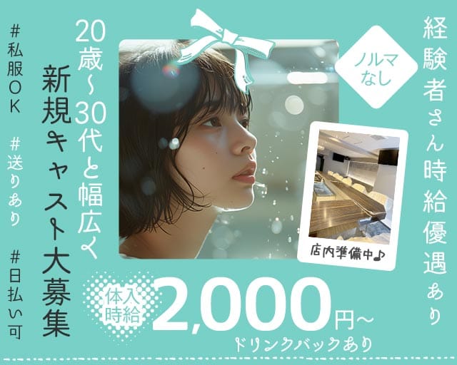 スナックフィリアのスナック体入