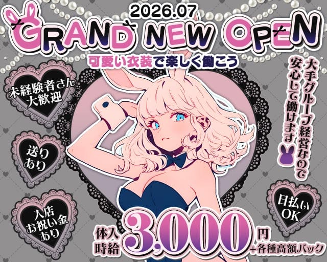CAFE＆BAR BUNNY（バニー）のガールズバー体入