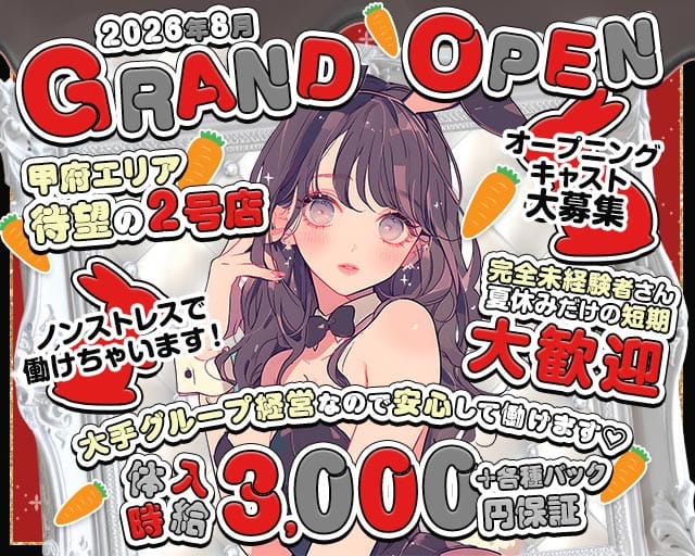 CAFE＆BAR BUNNY（バニー）のガールズバー体入