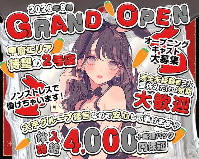 CAFE＆BAR BUNNY（バニー）(中央ガールズバー)の求人・体験入店情報