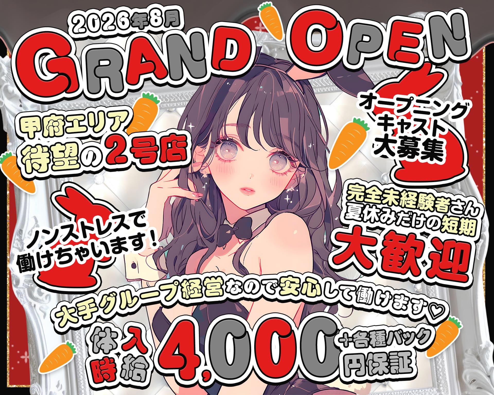CAFE＆BAR BUNNY（バニー） 中央ガールズバー TOP画像