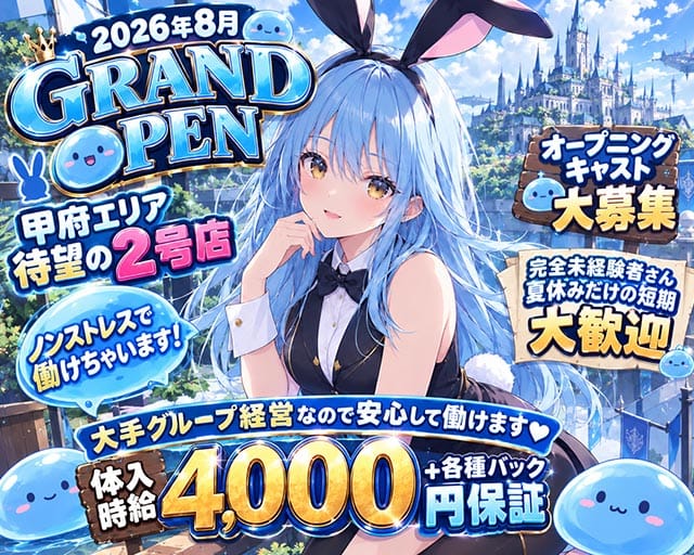 CAFE＆BAR BUNNY（バニー）のガールズバー体入