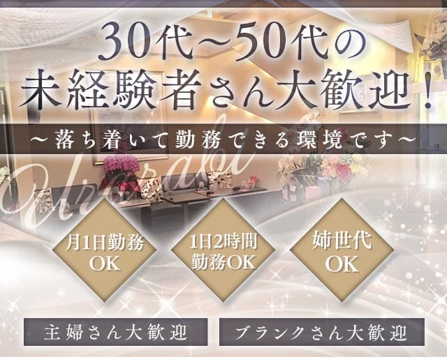 urarabi（ウララビ）のスナック体入