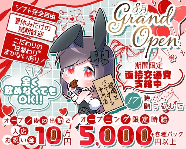 焼肉とバニーガール中洲店のガールズバー体入
