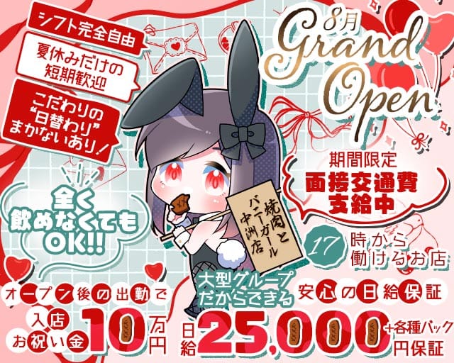焼肉とバニーガール中洲店のガールズバー体入