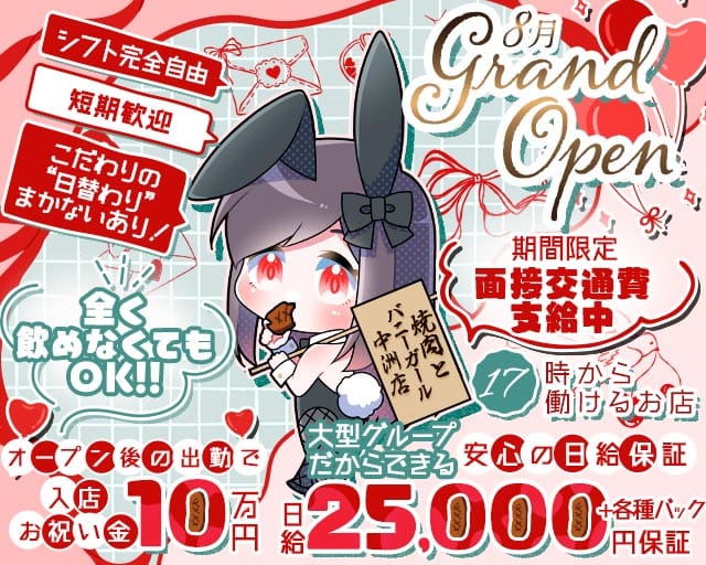 焼肉とバニーガール中洲店のガールズバー体入
