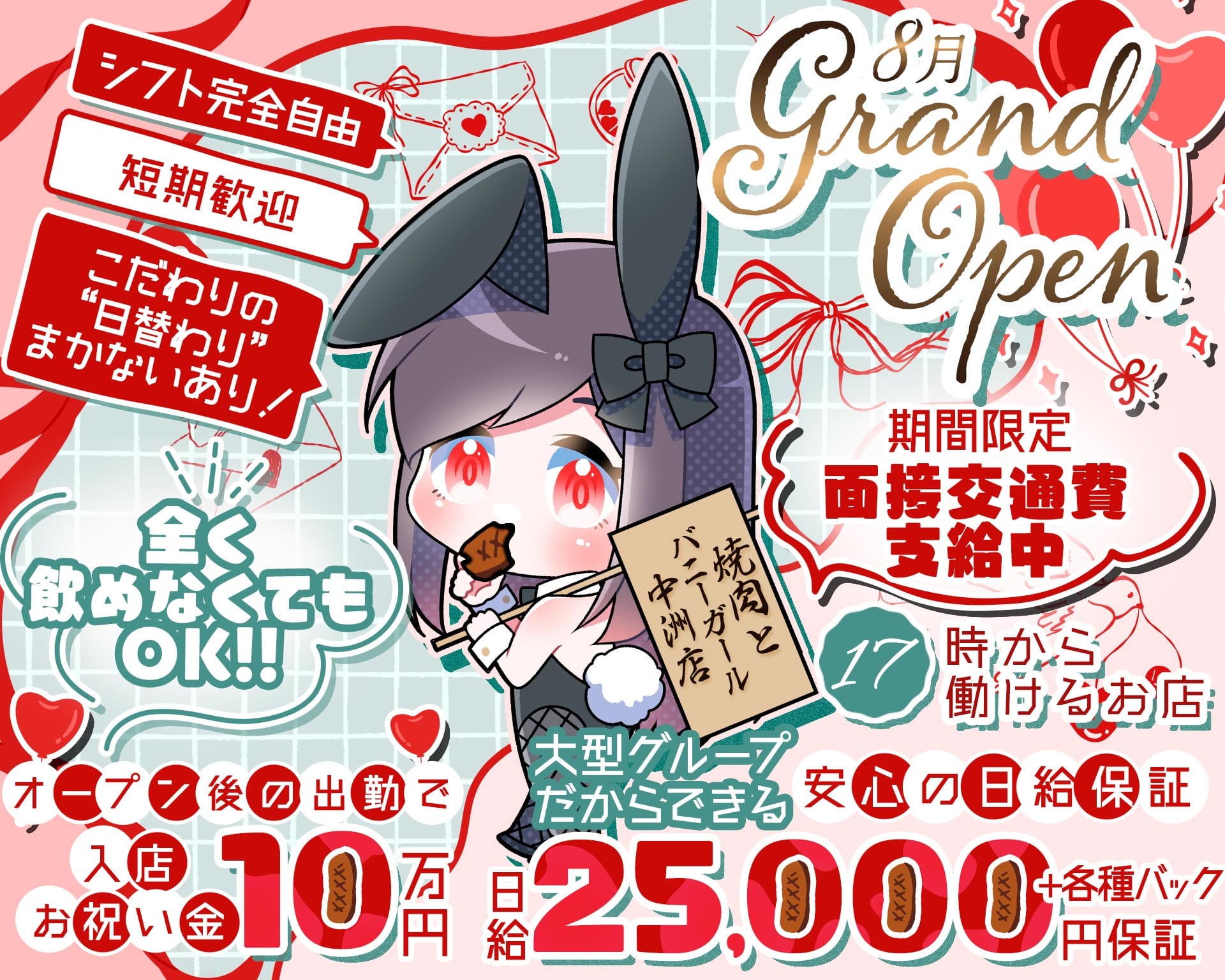 焼肉とバニーガール中洲店 中洲ガールズバー TOP画像