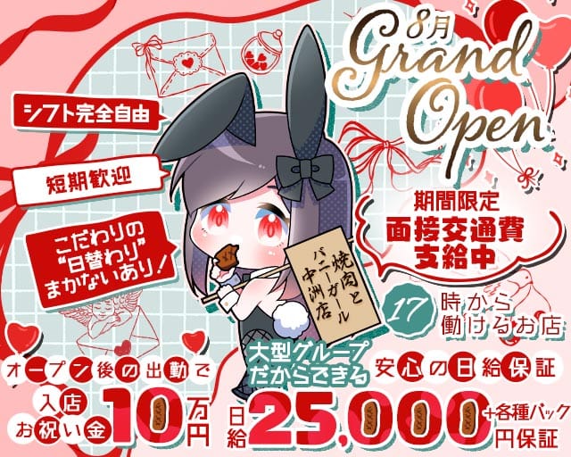 焼肉とバニーガール中洲店のガールズバー体入