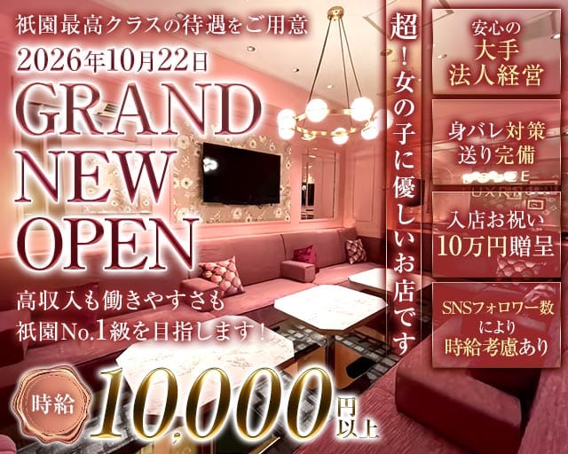 DOLCE LUXRECE（ドルチェラグレス）祇園のラウンジ体入
