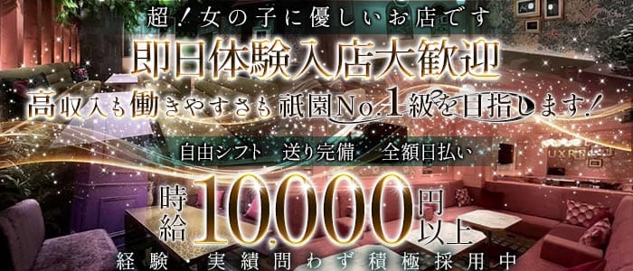 DOLCE LUXRECE（ドルチェラグレス）祇園 祇園キャバクラ 即日体入募集バナー