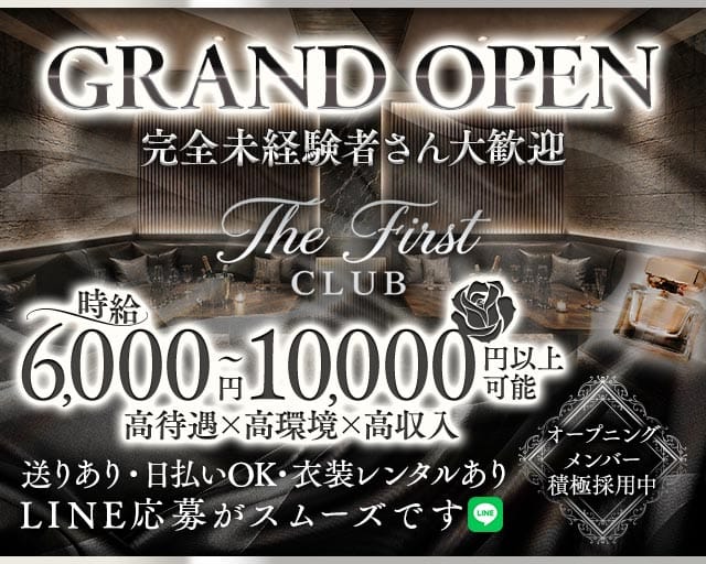 The first club（ザ ファーストクラブ）のクラブ体入