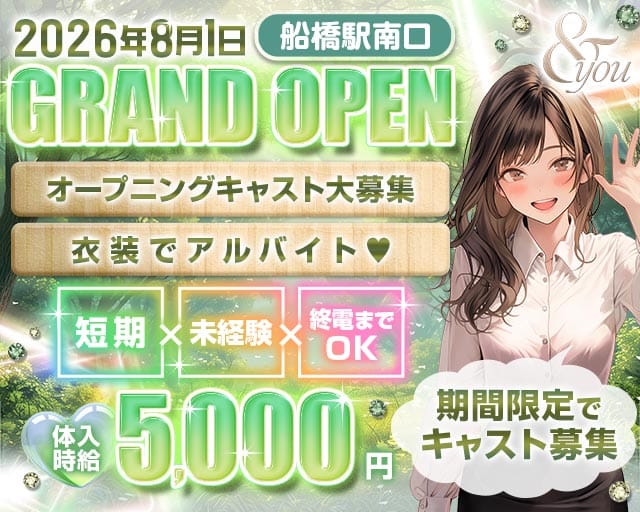 【船橋駅南口】＆you-アンドユー-のガールズバー体入