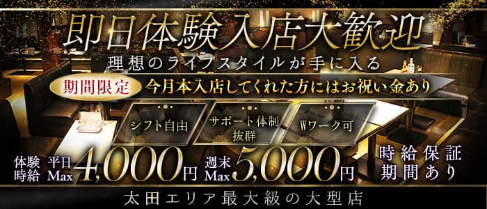 LOUNGE MOON（ムーン）(太田キャバクラ)の求人・体験入店情報