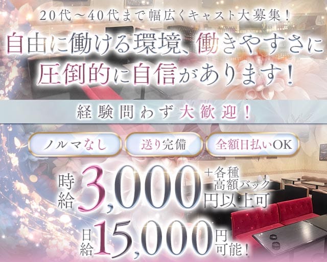 【富岡】スナック星香（せいか）のスナック体入