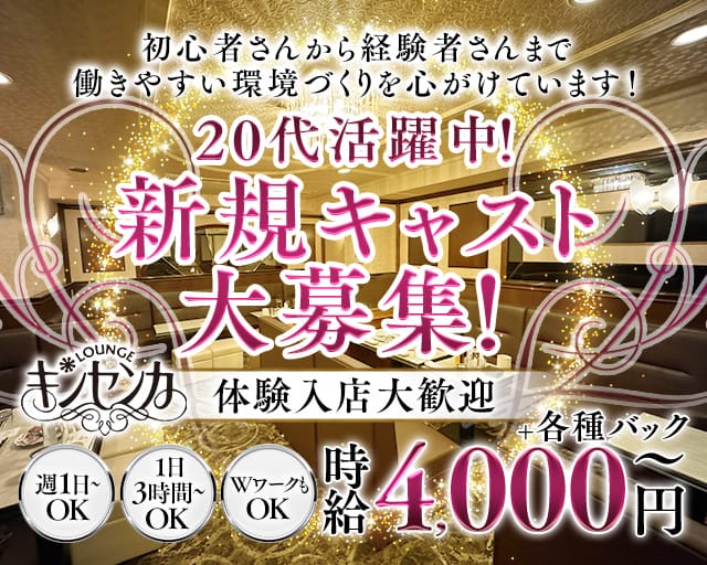 ラウンジ キンセンカのラウンジ体入
