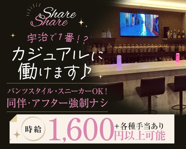 Food Bar Share（シェア）のガールズバー体入