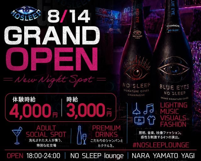 【大和八木】no sleep lounge（ノー スリープ ラウンジ）のラウンジ体入
