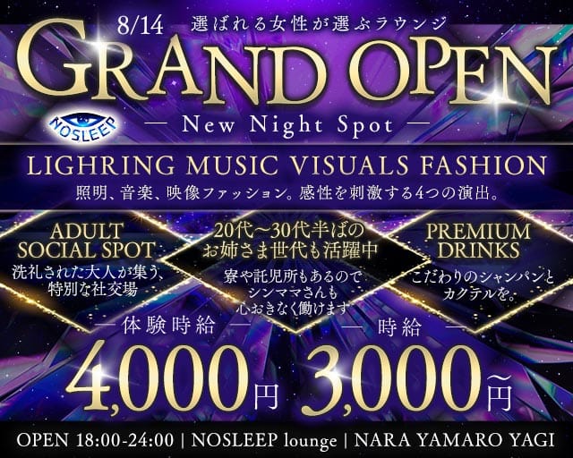 【大和八木】no sleep lounge（ノー スリープ ラウンジ）のラウンジ体入