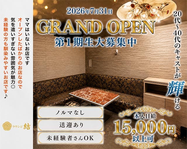 ラウンジ結（ユイ）(松山ラウンジ)の求人・体験入店情報