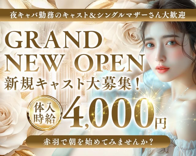 club ALPINA（アルピナ）の昼キャバ・朝キャバ体入
