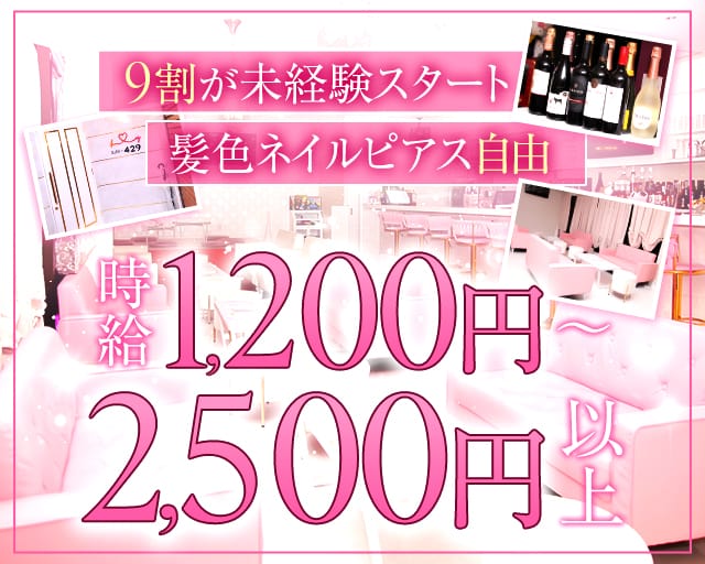  BAR∞429のガールズバー体入