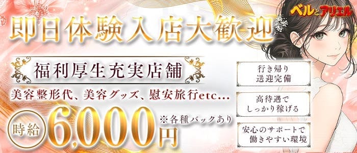 ベルとアリエル 松山ラウンジ 即日体入募集バナー