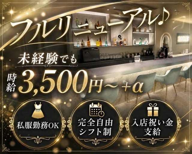 Bar lounge Room5（ルームファイブ）のガールズバー体入