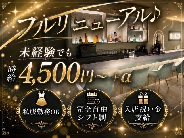 Bar lounge Room5（ルームファイブ）のガールズバー体入
