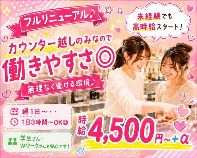 Bar lounge Room5（ルームファイブ）のガールズバー体入