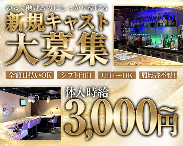 Bar IRIE（バーアイリー）のガールズバー体入