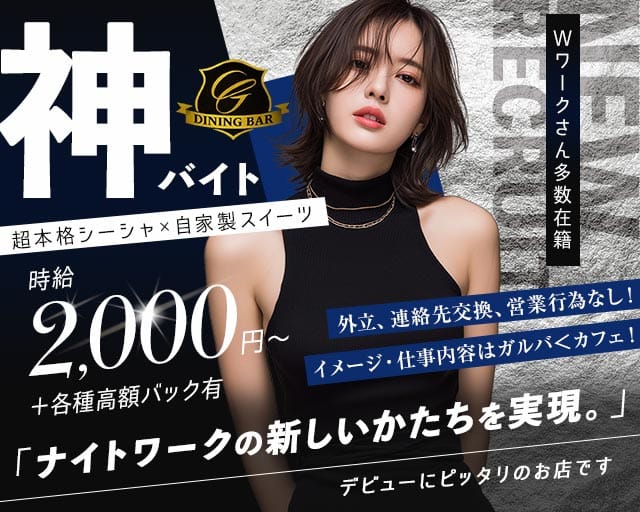 DINING BAR Garden（ガーデン） 上野ガールズバー TOP画像