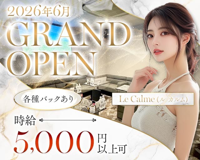 Le Calme（ル　カルム）のラウンジ体入