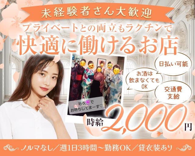 スナック　パールのスナック体入