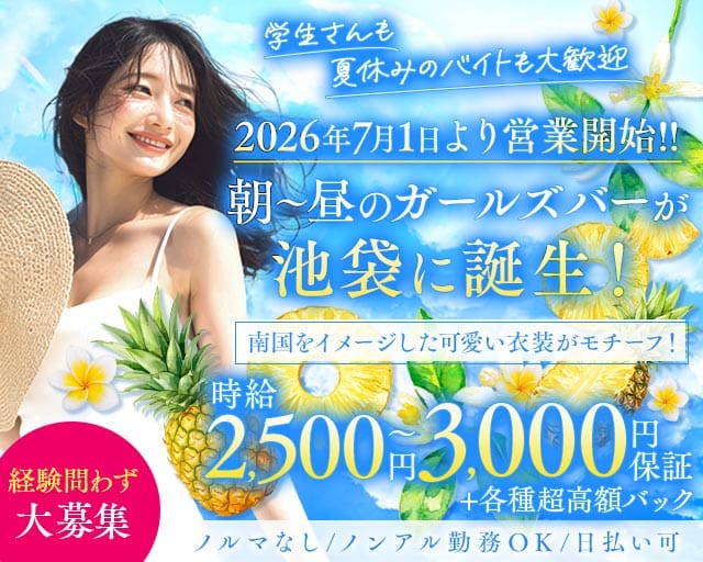 【朝】ルココンのガールズバー体入