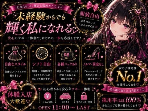 女の子が安心して働ける環境をご紹介♡