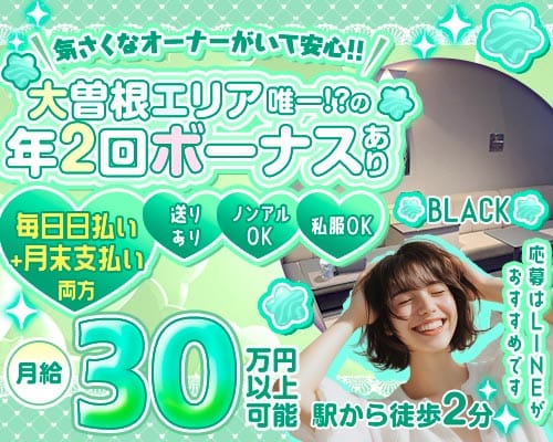 BLACK（ブラック）のスナック体入