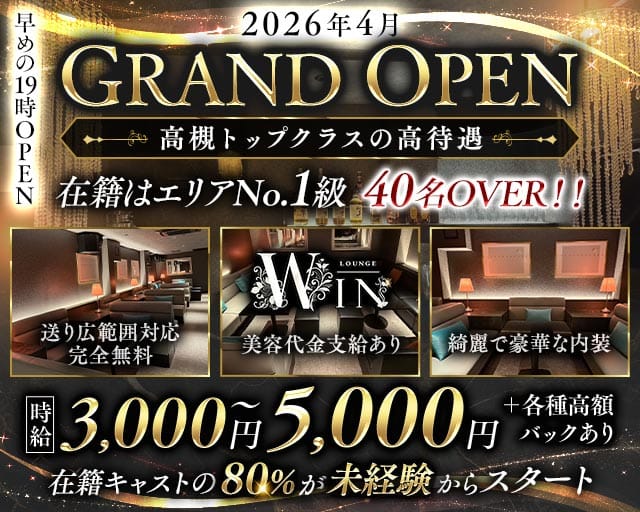 【高槻】Lounge WIN（ウィン）のラウンジ体入