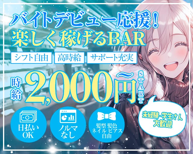 Lumina（ルミナ）のガールズバー体入