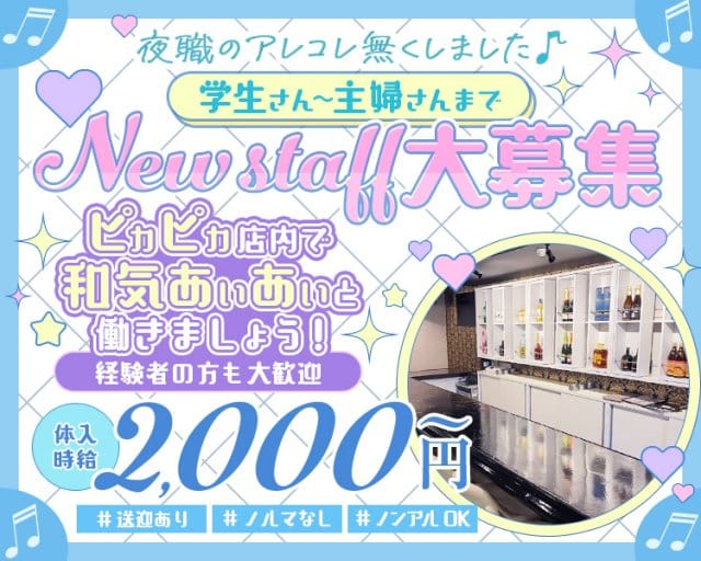 【新瑞橋】Lounge ADEL（アデル）のスナック体入