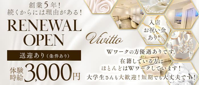 Vivitto（ヴィヴィット）(中央町スナック)の求人・体験入店情報