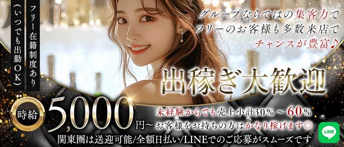 Mitsubachi（ミツバチ）(北千住キャバクラ)の求人・体験入店情報