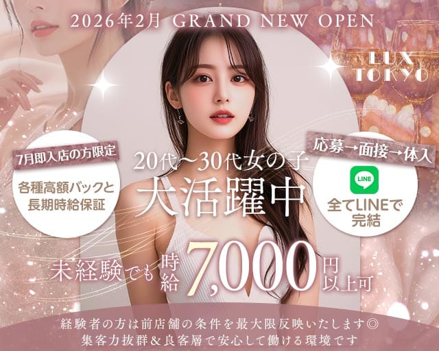 LUX TOKYO（ラグトウキョウ）のキャバクラ体入
