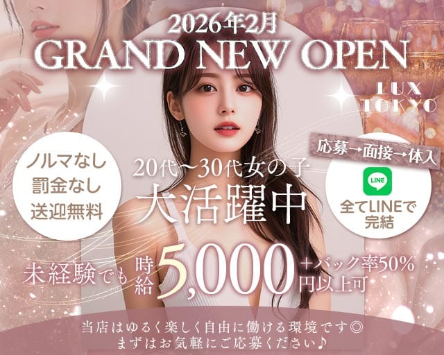 LUX TOKYO（ラグトウキョウ）のガールズラウンジ体入