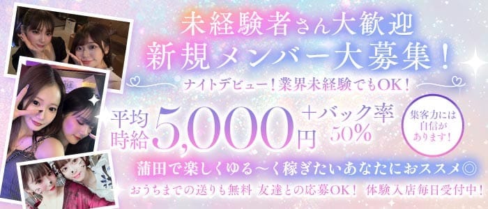 【蒲田】LUX TOKYO（ラグトウキョウ） 蒲田ガールズラウンジ 未経験募集バナー