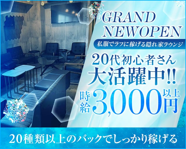 GIRLS LOUNGE TMC（ティーエムシー）のスナック体入