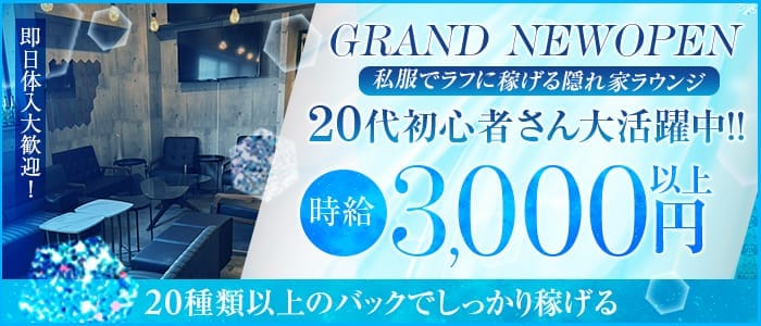 GIRLS LOUNGE TMC（ティーエムシー） 五反田スナック 即日体入募集バナー