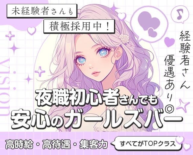 ビジョンのガールズバー体入